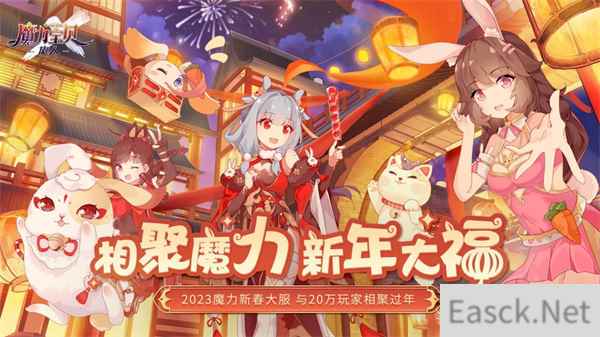 20万人新春大服开启 魔力宝贝：旅人开启法兰城烟火大会 与玩家共度新春