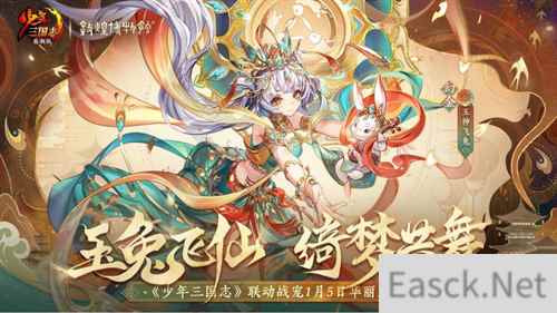 风起敦煌 少年三国志八周年再掀新潮