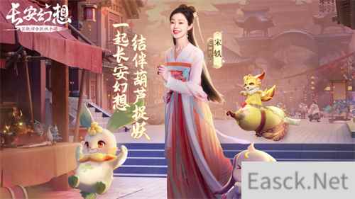 长安幻想新春全面联动，大服火爆开启！