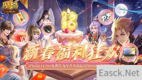 这个世界为你开启 魔幻MMO魔域口袋版新春纳新狂送红包iPhone