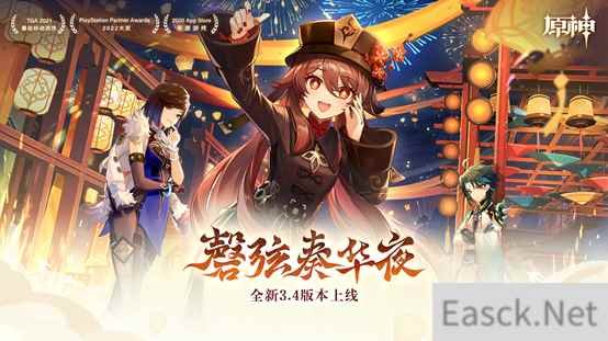 原神全新3.4版本磬弦奏华夜今日正式开启