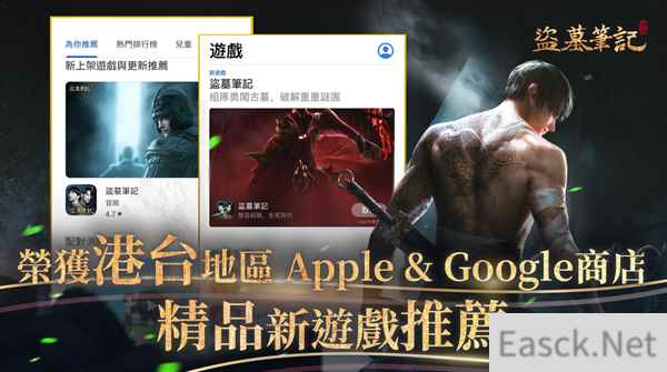 游族盗墓笔记中国港台地区上线 稳居双免费榜第一、双畅销榜前十