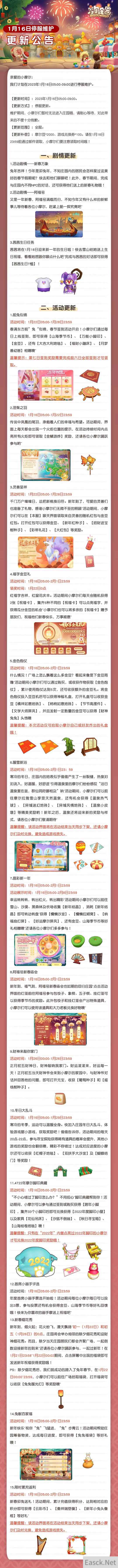 双人火车驶入摩尔庄园新春版本开启