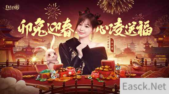 天降红包雨 西游贺新岁 自在西游18日玩闹三界