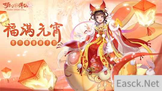 赏月猜谜闹天宫 梦幻新诛仙天宫元宵会盛临庆佳节