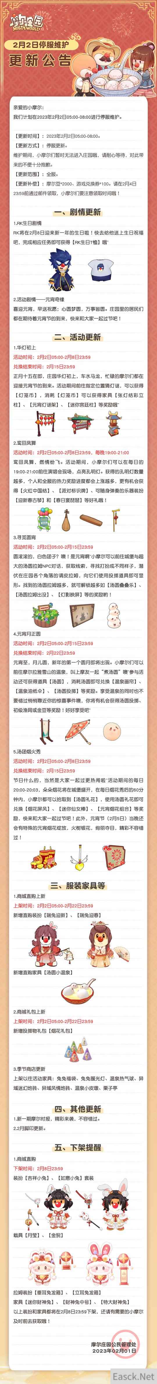 汤圆、灯谜样样齐全 摩尔庄园即将寻觅“圆”宵