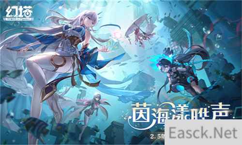 幻塔2.5版本茵海漾晔声即将开启 先导PV公开