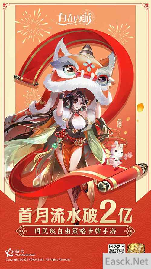 开年又一新游斩获佳绩 自在西游首月流水破2亿