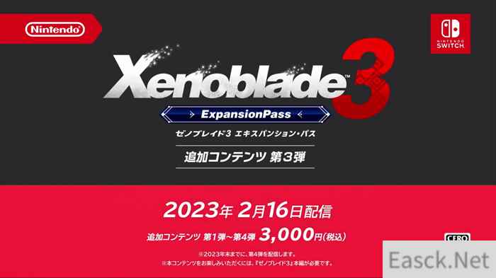 异度神剑3第3弹扩展通行证2月16日推出