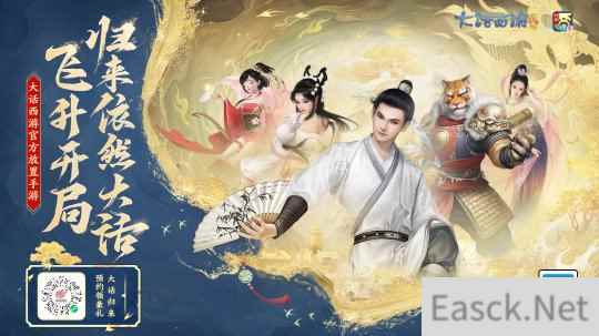 大话西游：归来预约开启 公测海量福利即将解锁