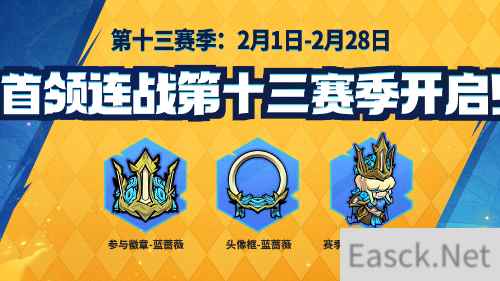 失落城堡情人节活动来袭 全新套装＆BOSS登场