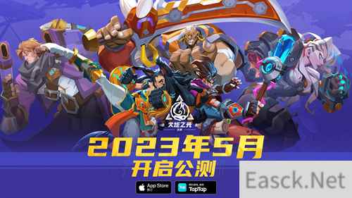 火炬之光：无限双端预约正式开启 5月公测