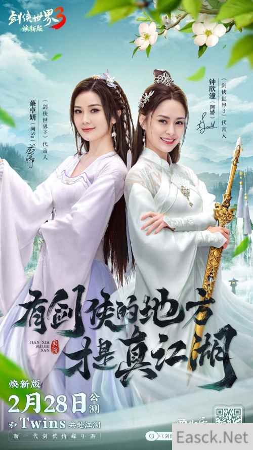 Twins双明星合体代言剑侠世界3官宣 焕新版2月28日公测