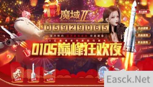 火箭观礼 即将启程 魔域手游2巅峰狂欢夜奖品发放中