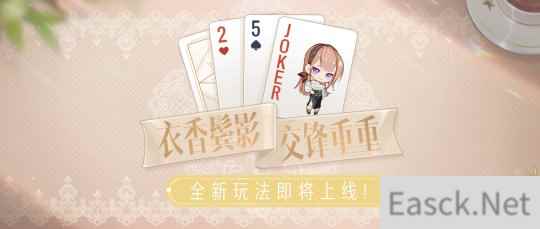 绝对演绎最新玩法上线 全娱乐圈都来和女明星打牌啦