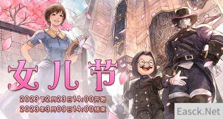 最终幻想14女儿节开启 让我们送上对所有女孩的祝福吧