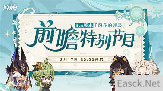 原神3.5版本前瞻特别节目播出 全新角色迪希雅登场