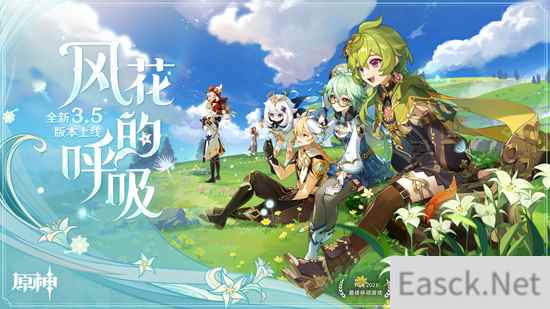 原神全新3.5版本风花的呼吸今日正式开启