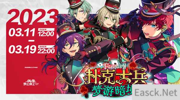偶像梦幻祭2暗境梦游之旅即刻启程