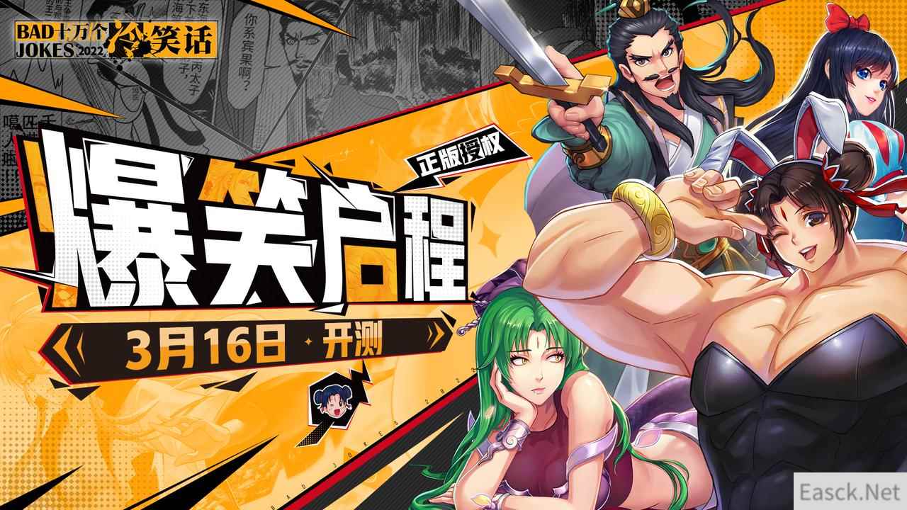 十万个冷笑话：2022脑洞测试即将开启