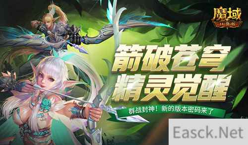 魔域口袋版精灵游侠觉醒首曝 跨屏百步穿杨 远程群攻之王