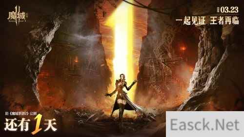 倒计时一天 魔域手游2公测预下载全渠道开启
