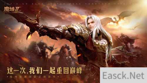 魔域手游2荣获硬核超明星推荐 3月23日超燃上线