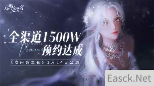 以闪亮之名今日公测 公测PV首曝 做理想生活的设计师