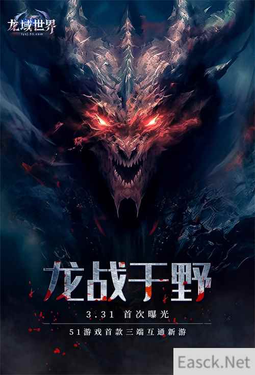 三端互通自由收割 新游龙域世界今日首曝