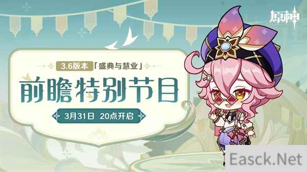 原神3.6版本前瞻特别节目播出 新角色白术正式加入游戏