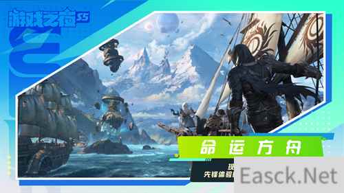 霸榜Steam的命运方舟亮相WeGame游戏之夜,国服先锋体验即将开启