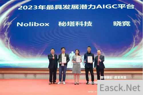 顺网科技数字人“晓竞”荣获“2023年最具发展潜力AIGC平台”奖项