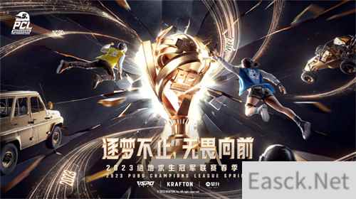 PCL2023春季赛完美落幕,4AM战队不破不立再现巅峰!