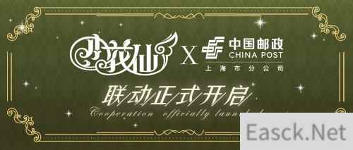 小花仙X中国邮政 携手打造13周年文创联名礼盒