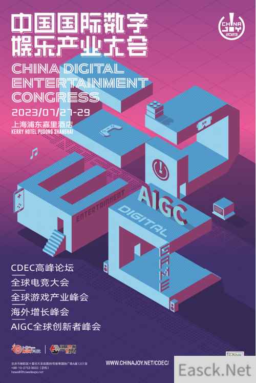 2023中国国际数字娱乐产业大会全新升级!——重构数智生态捕捉变局价值