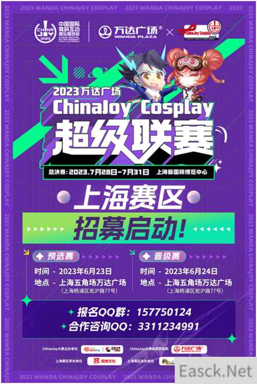 2023万达广场×ChinaJoy Cosplay超级联赛、舞艺超群-全国舞团盛典报名启动!
