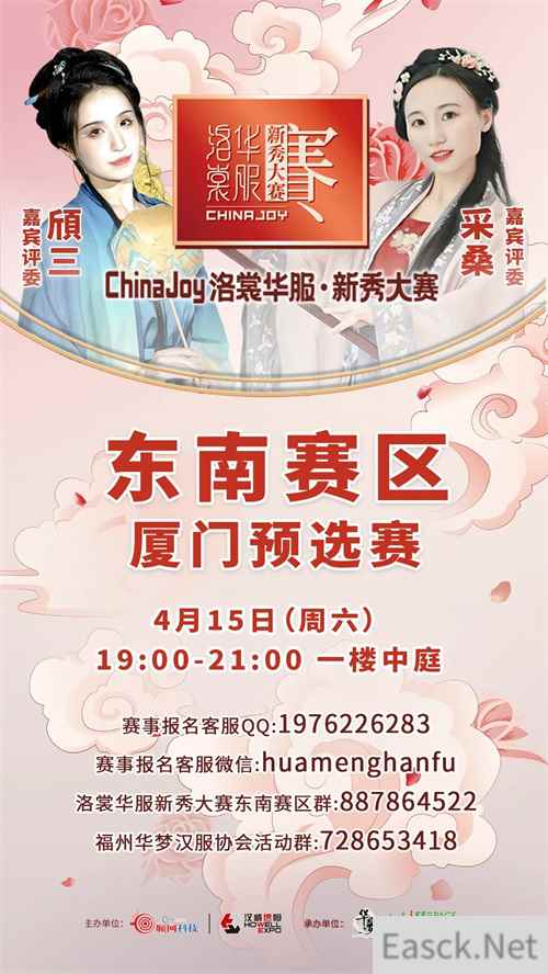 洛裳华服厦门预选赛来袭!4.15 厦门五缘湾乐都汇购物中心等你!