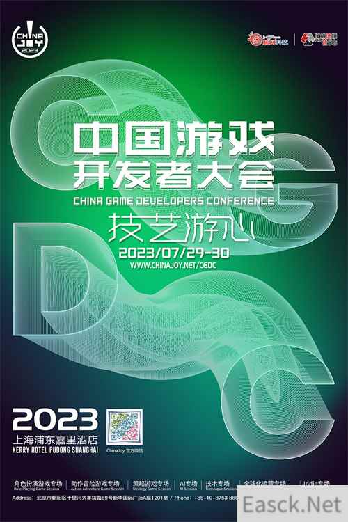 2023 中国游戏开发者大会——八大专场首次公开