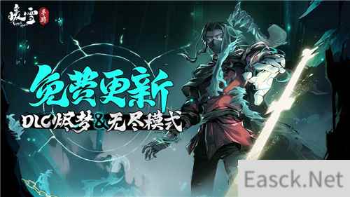 4月20日 暖雪手游免费更新DLC 烬梦无尽模式