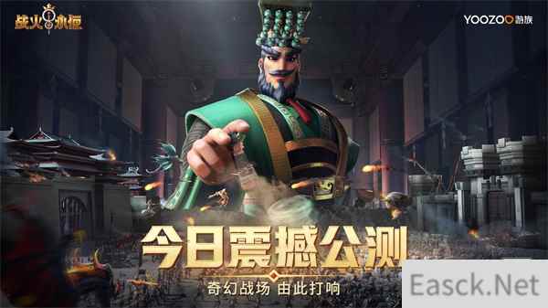战火与永恒今日全平台震撼公测