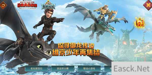 王国纪元X驯龙高手奇幻联动开启 神秘博克之旅席卷而至