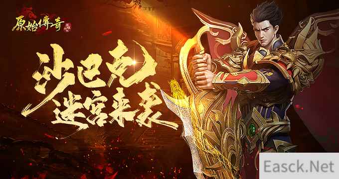 原始传奇沙巴克迷宫玩法全新来袭，谁能夺得榜首？