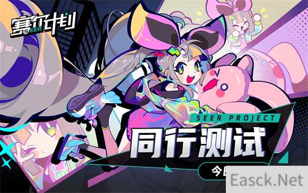 赛尔计划同行测试今日开启 阵营PV同步发布