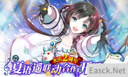 吞食天地归来X夏语遥联动确定 二周年活动准备中
