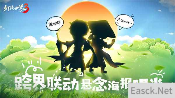 喜从天降 剑侠世界3X经典国漫IP联动即将开启