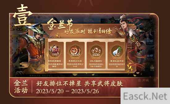 三国杀OL金兰节活动火热开启!UP主助力传播金兰情
