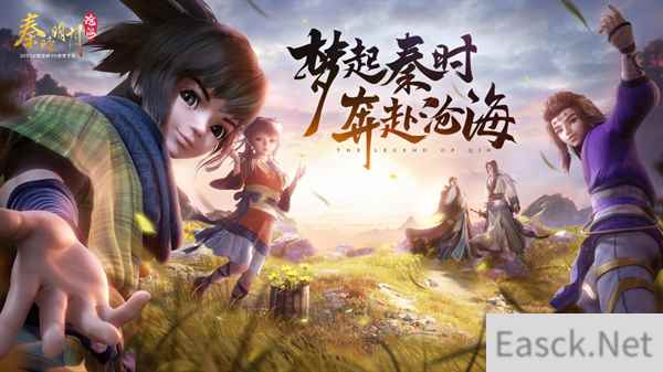 梦起秦时奔赴沧海 秦时明月:沧海手游定档今夏