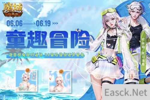 魔域口袋版六一限定惊喜来袭 参与即领兔年兽