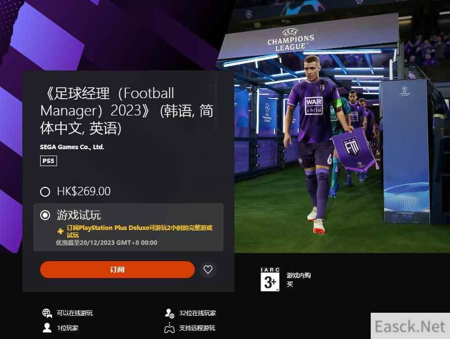 港服PS+三档新增试玩游戏:足球经理2023