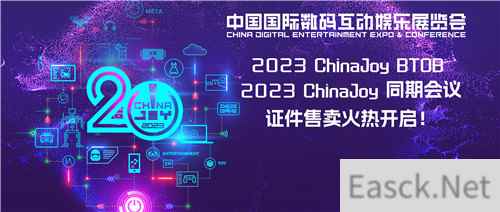 早鸟优惠开启!2023 ChinaJoy BTOB 及同期会议购证火爆!
